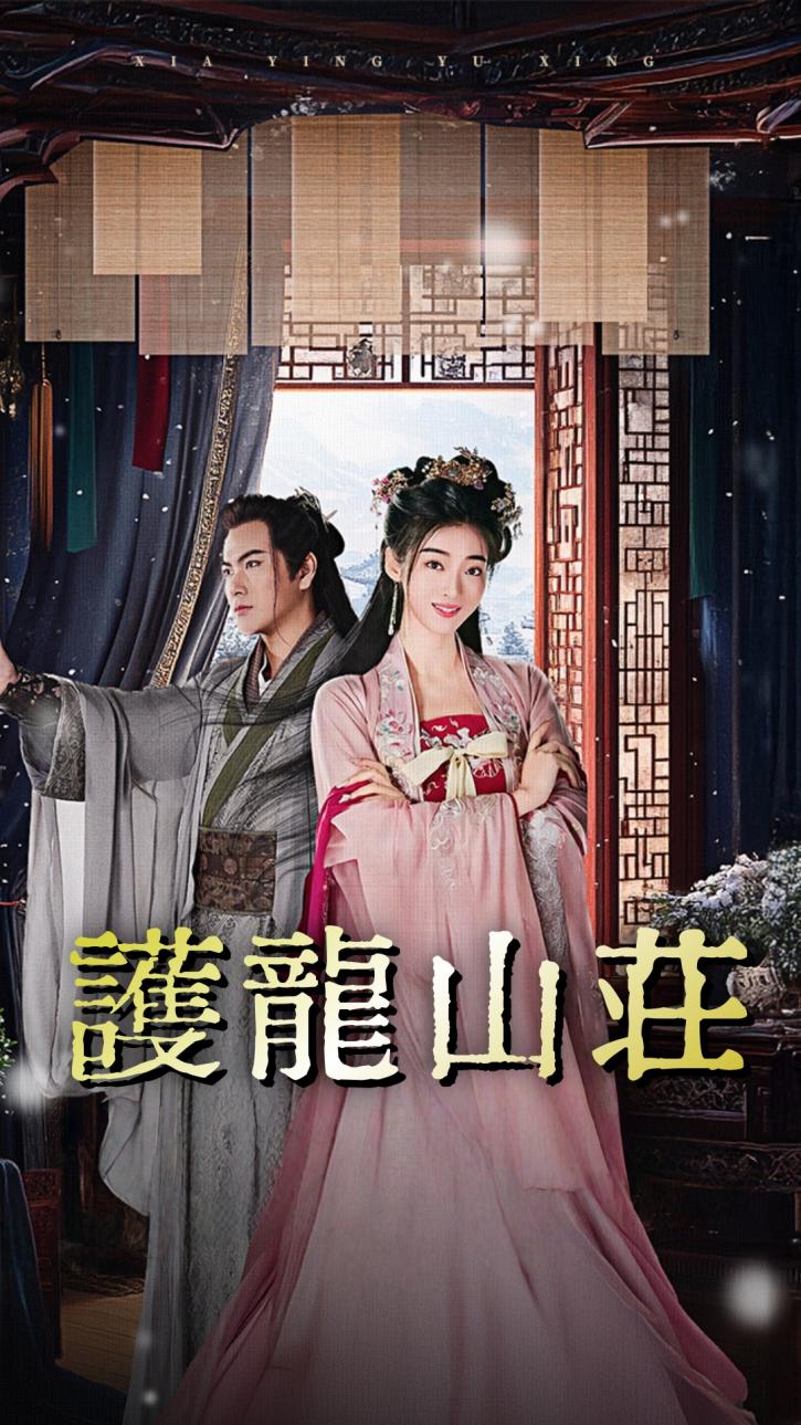 護龍山荘 cover
