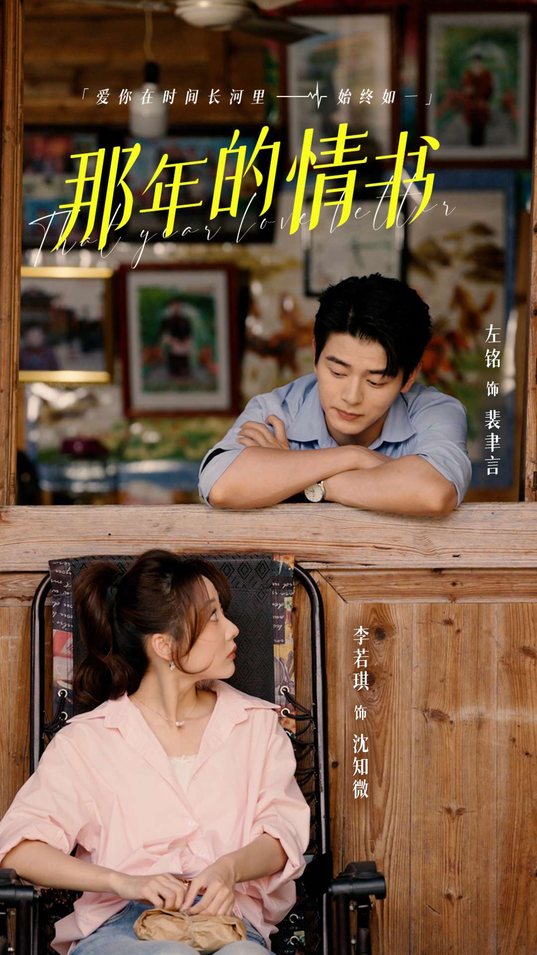 那年的情书