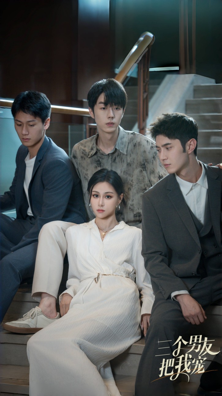 三个男友把我宠
