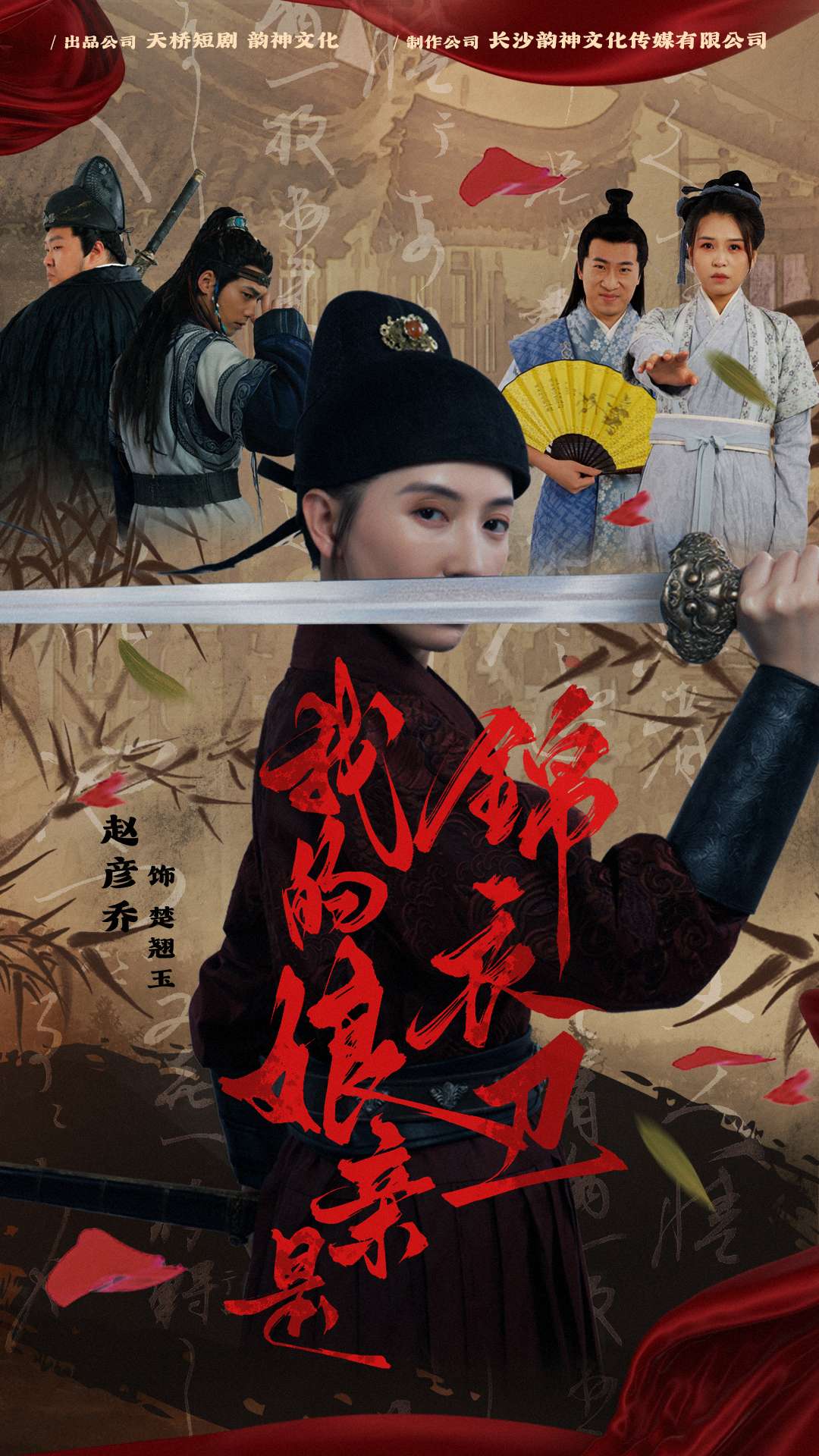 我的娘亲是锦衣卫