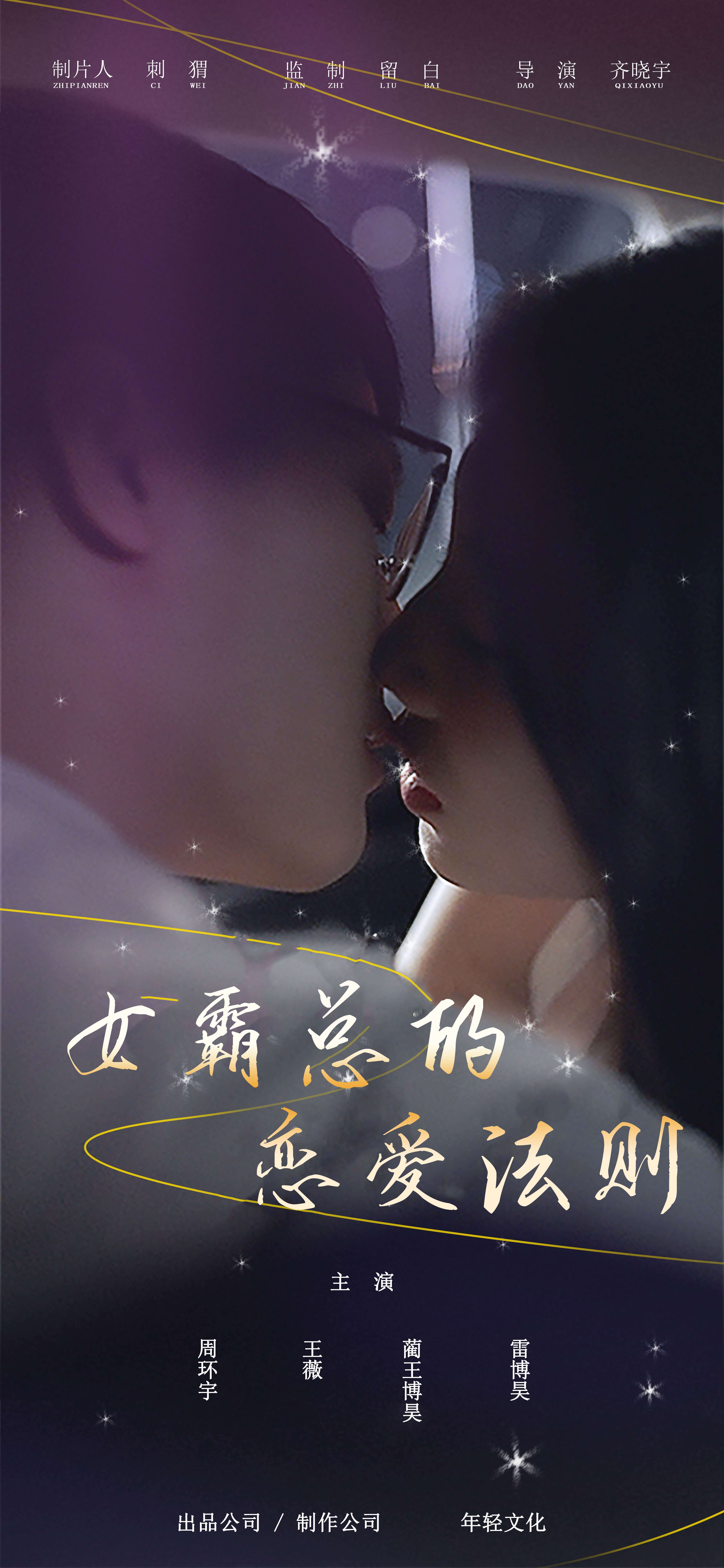 女霸总的恋爱法则