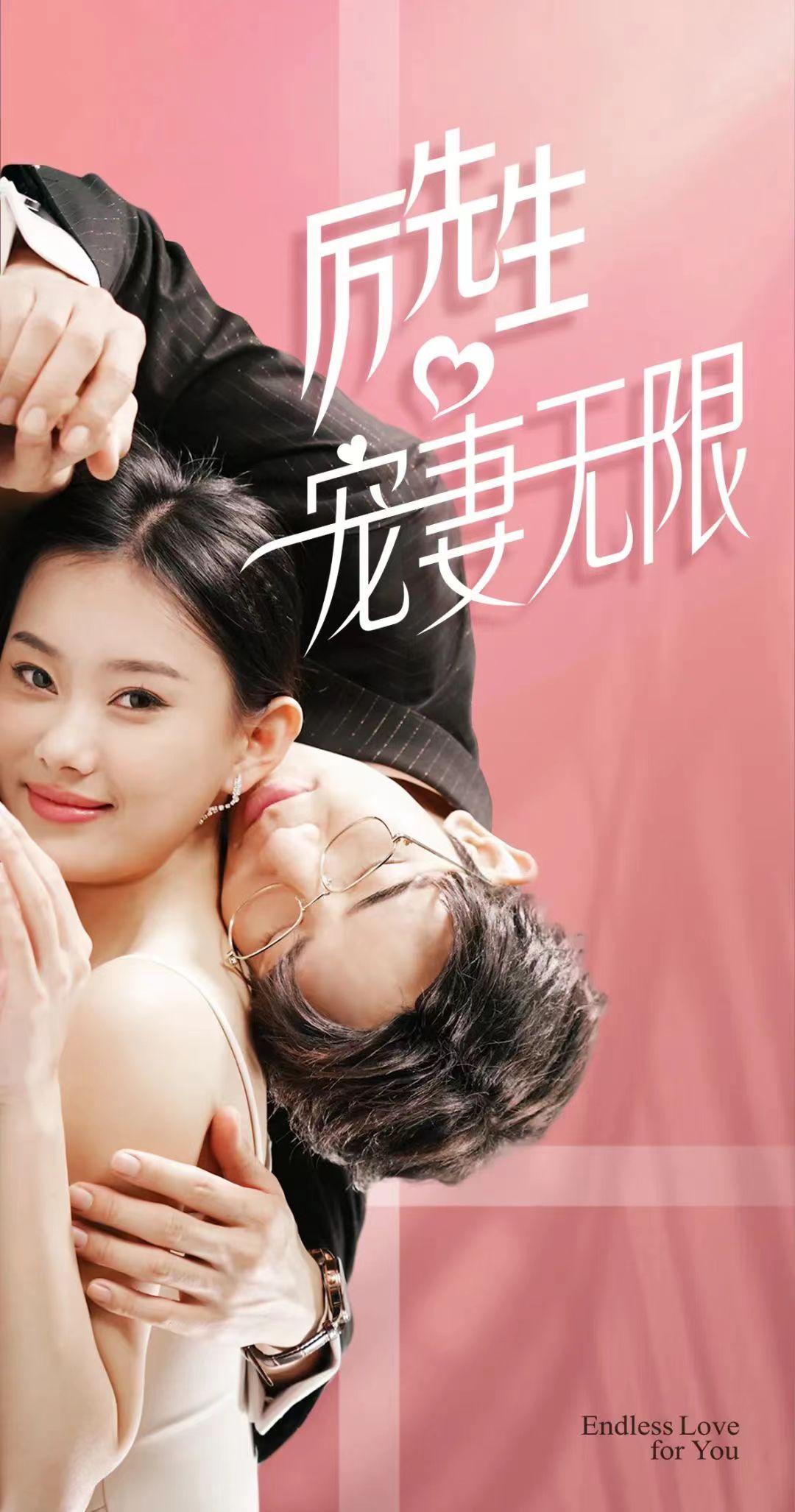 厉先生宠妻无限