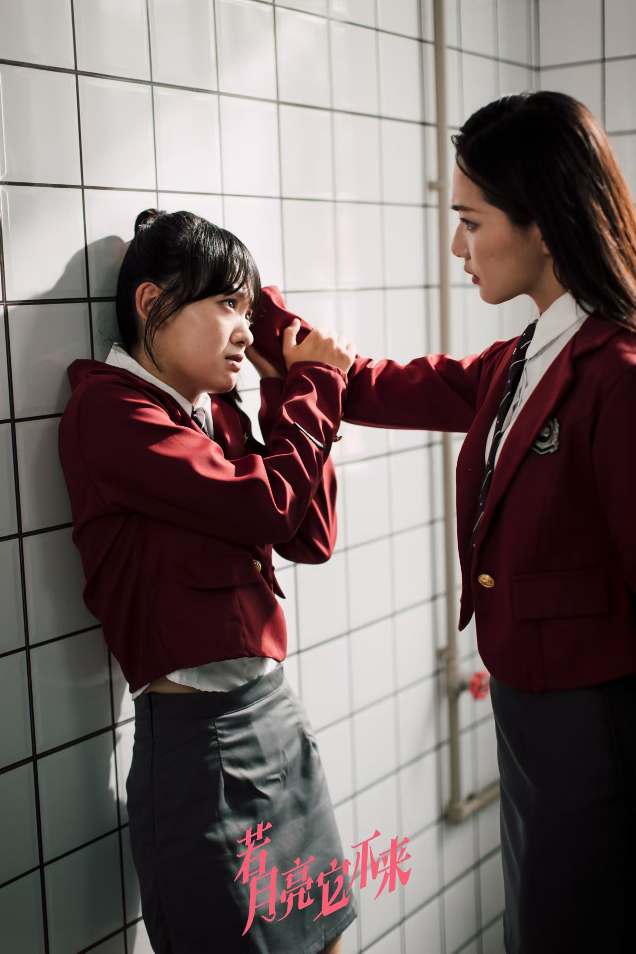 若是月亮她不来