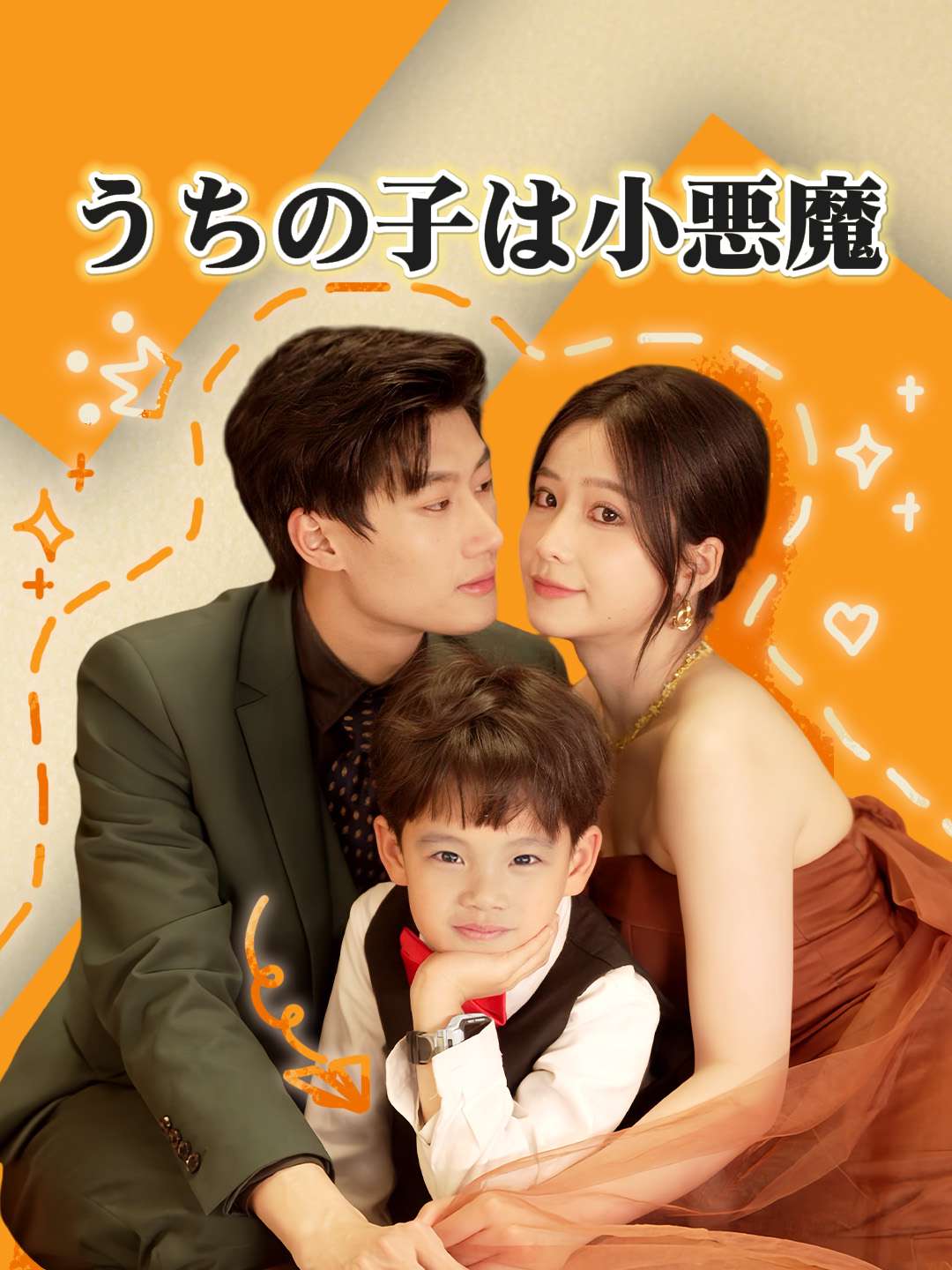 うちの子は小悪魔 cover