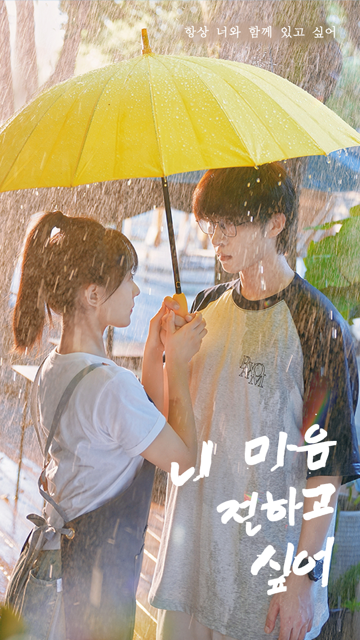 내 마음 전하고 싶어 cover